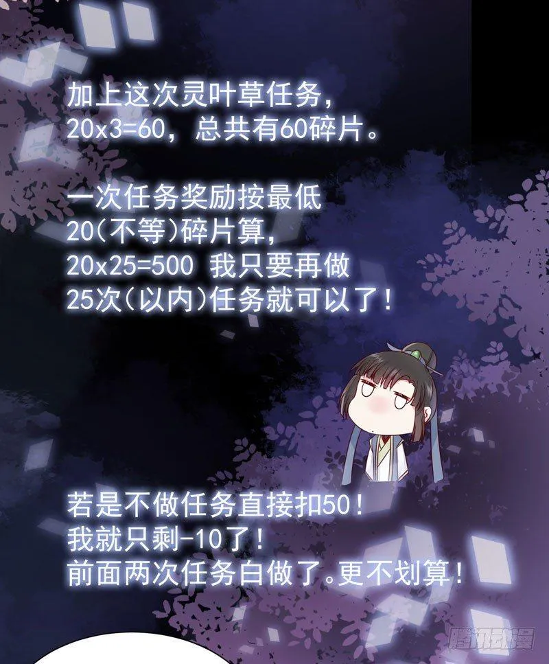 第40话 姬哥哥带我飞 第17页