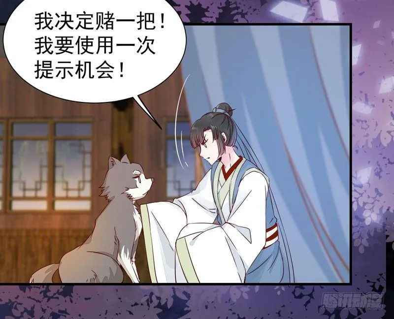 第40话 姬哥哥带我飞 第18页