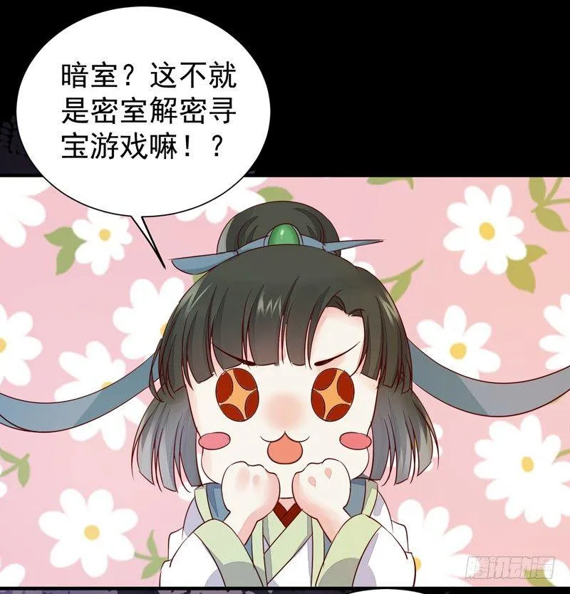 第40话 姬哥哥带我飞 第20页