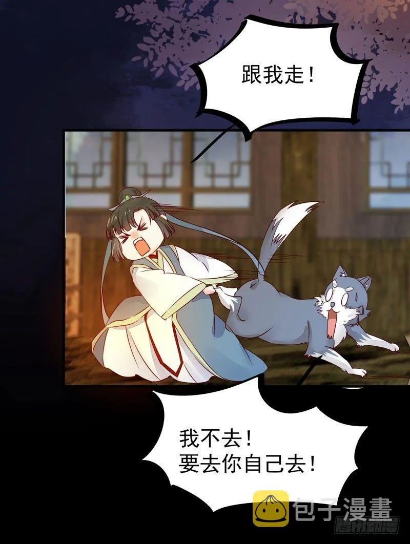 第40话 姬哥哥带我飞 第23页