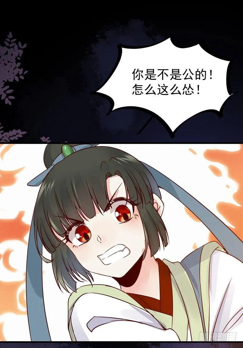 第40话 姬哥哥带我飞 第24页