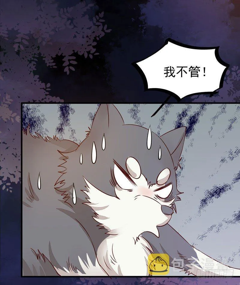 第40话 姬哥哥带我飞 第25页