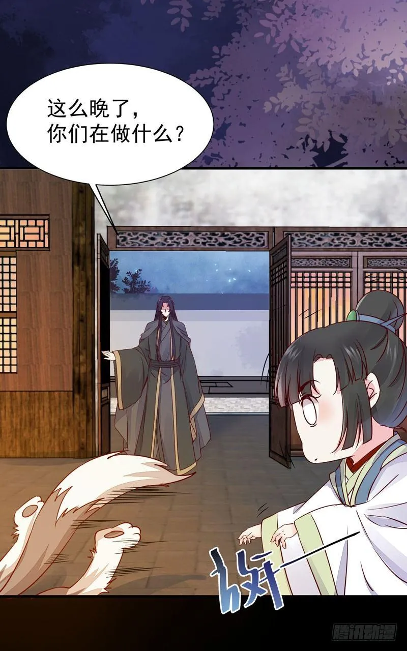 第40话 姬哥哥带我飞 第26页