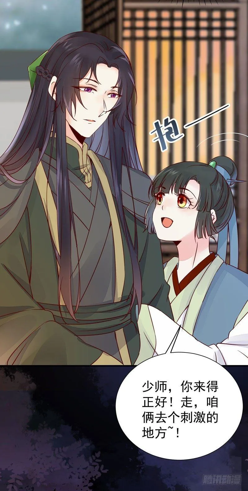 第40话 姬哥哥带我飞 第28页