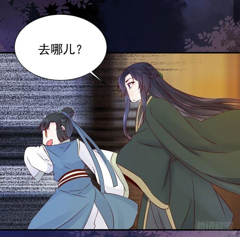 第40话 姬哥哥带我飞 第29页