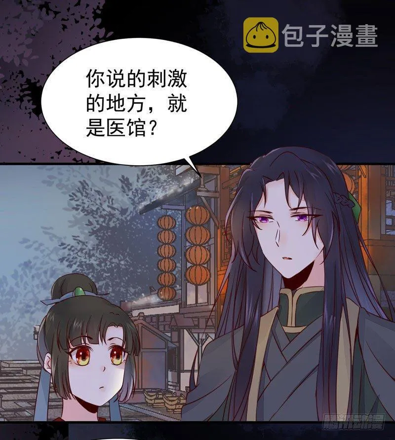 第40话 姬哥哥带我飞 第32页