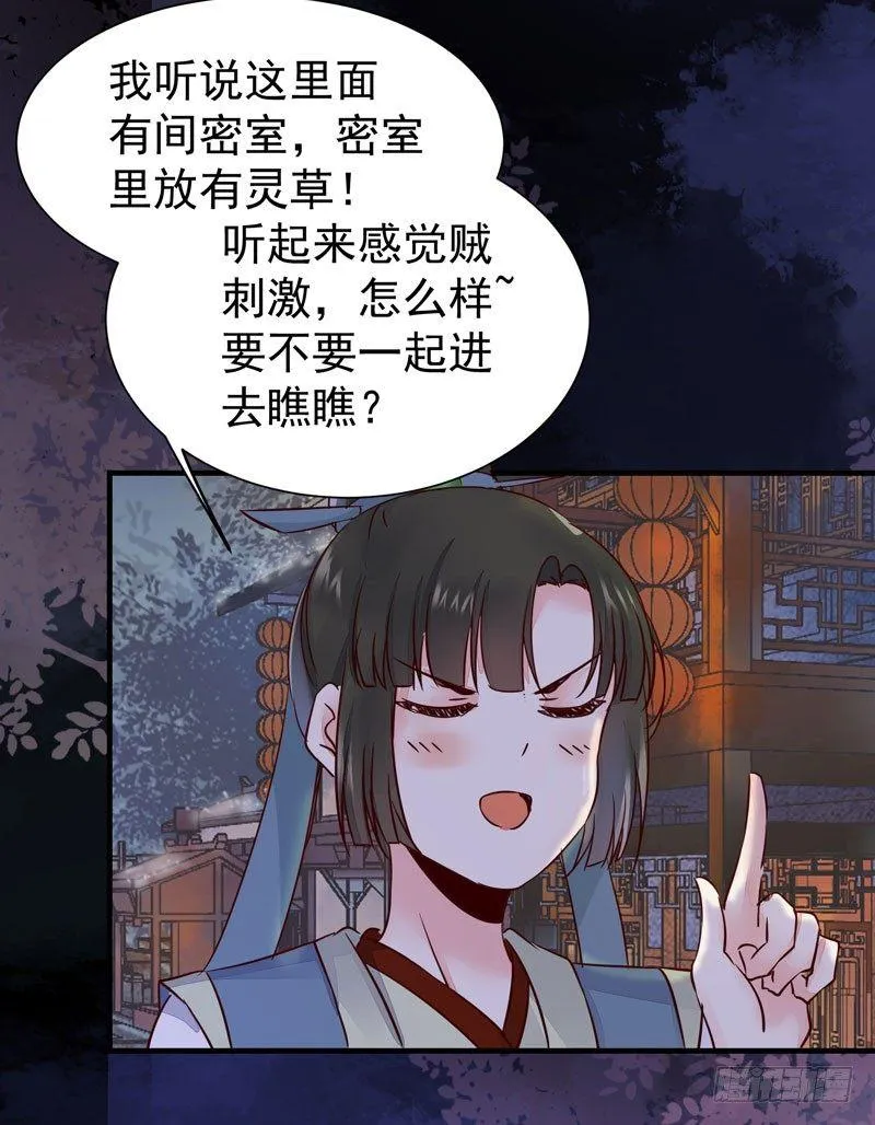 第40话 姬哥哥带我飞 第33页