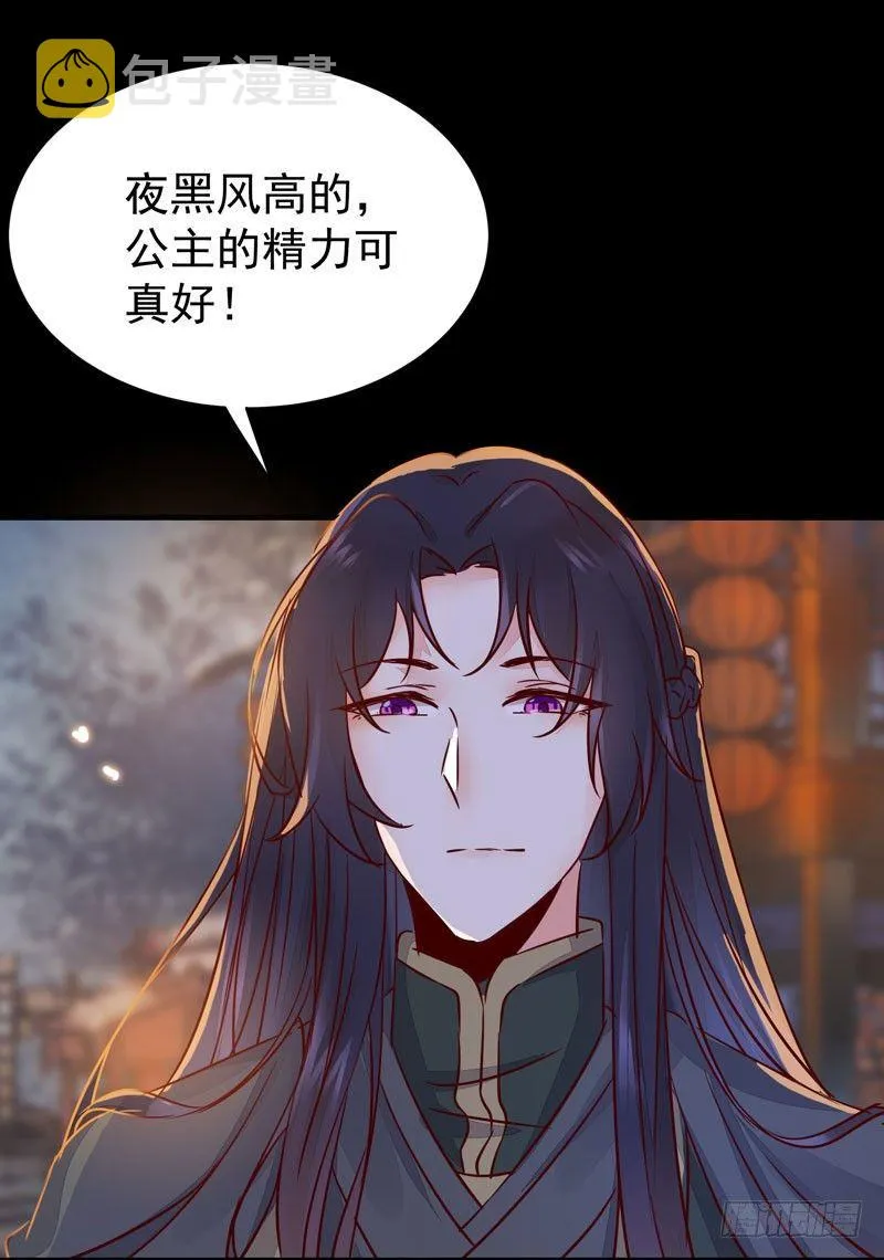 第40话 姬哥哥带我飞 第34页
