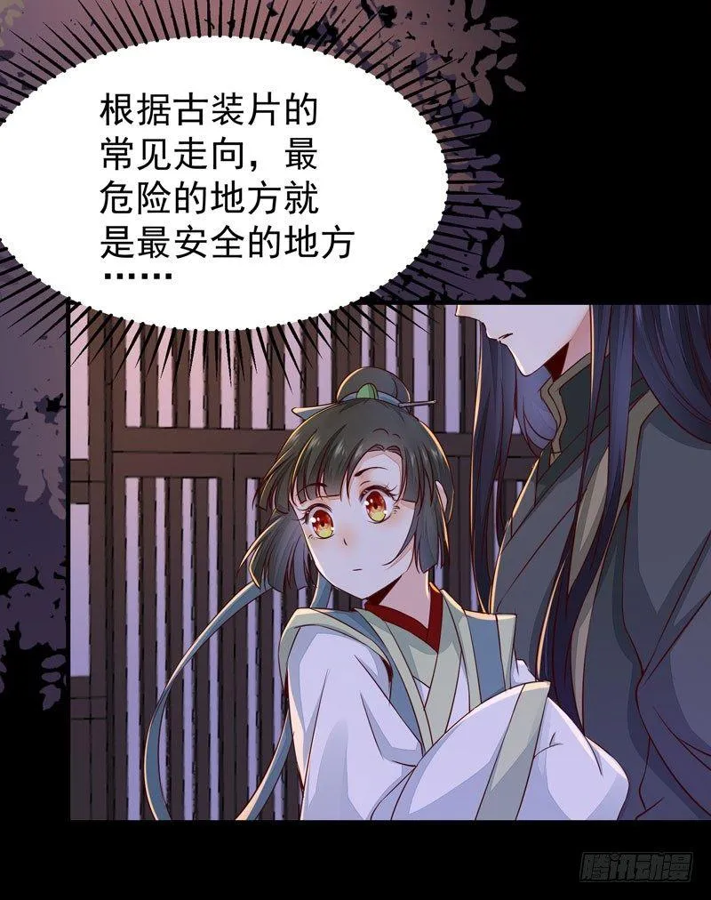 第41话 密室约会 第3页