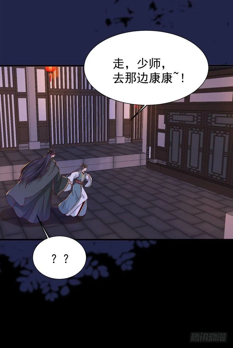 第41话 密室约会 第5页