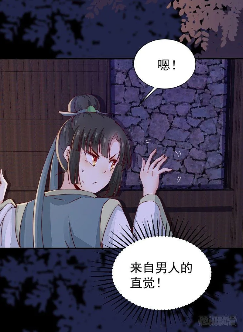第41话 密室约会 第8页