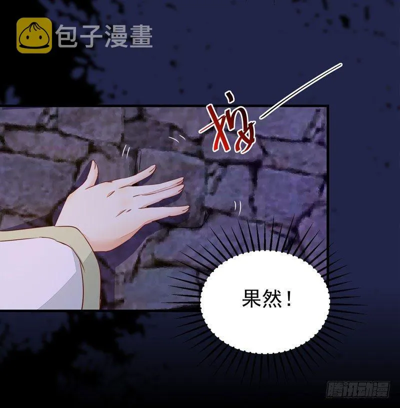 第41话 密室约会 第9页