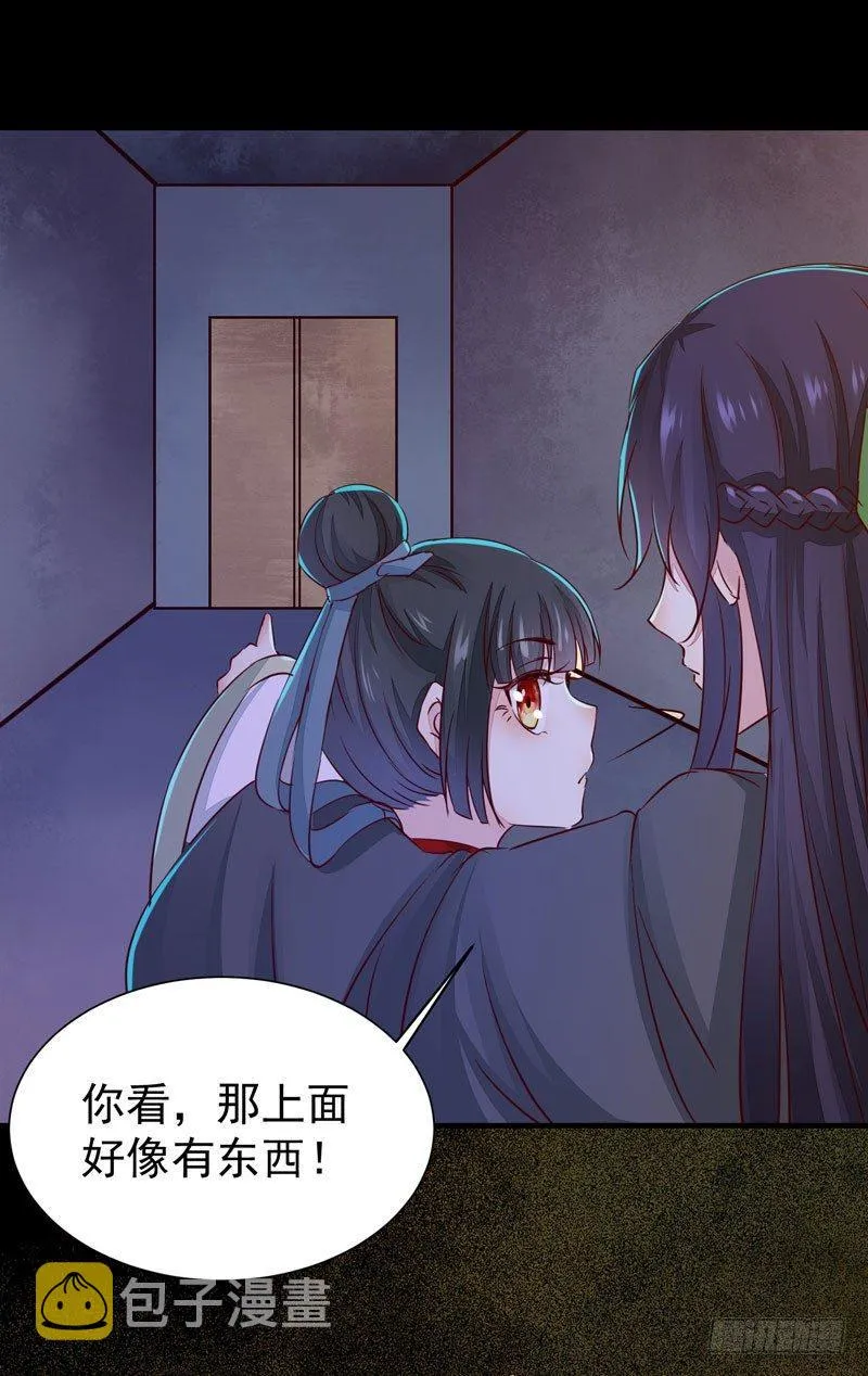 第41话 密室约会 第24页