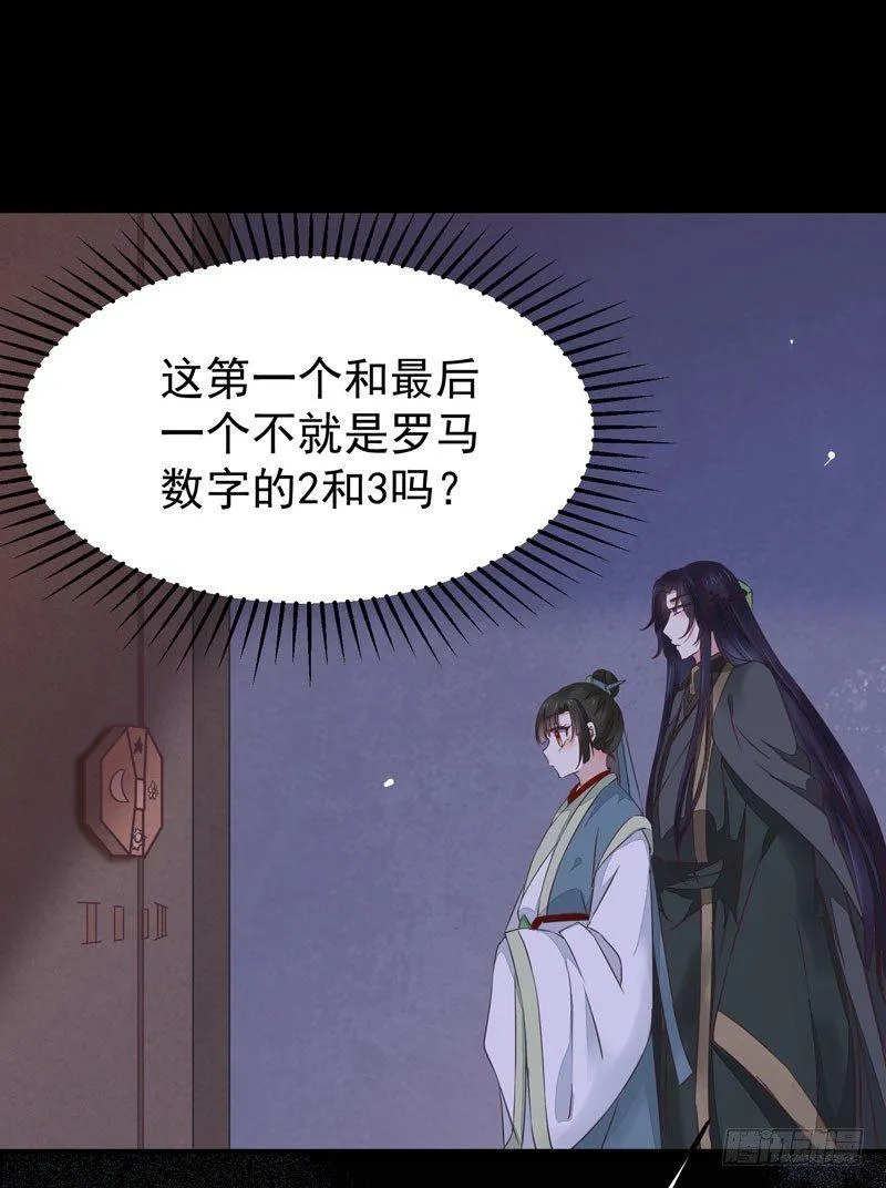 第41话 密室约会 第26页