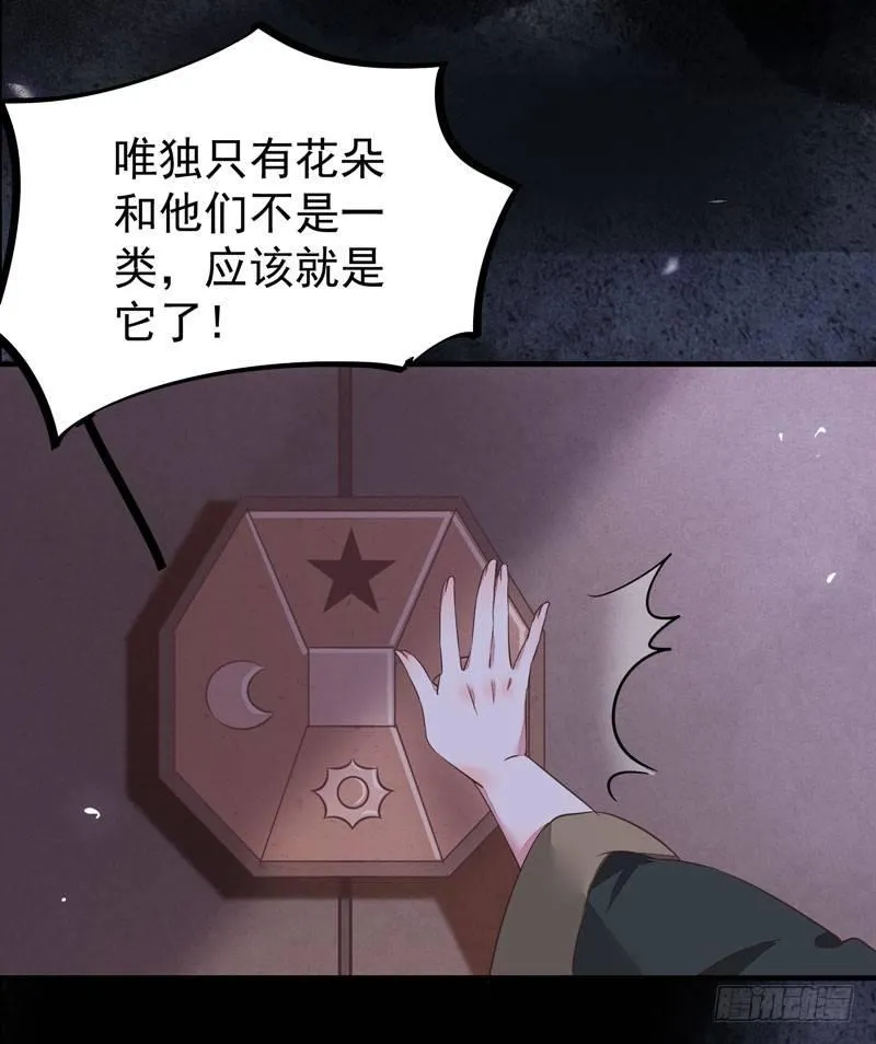 第41话 密室约会 第28页