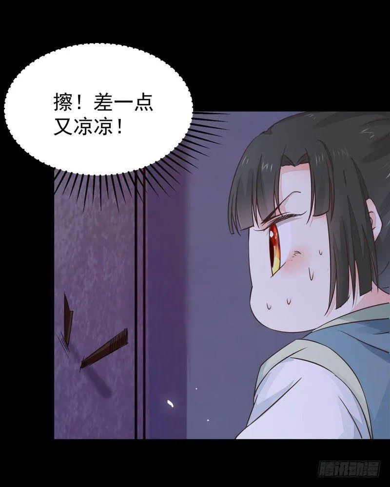 第41话 密室约会 第33页
