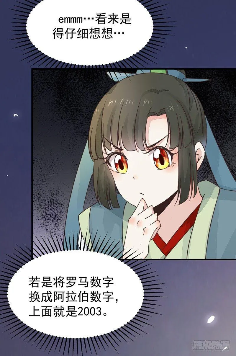 第41话 密室约会 第35页