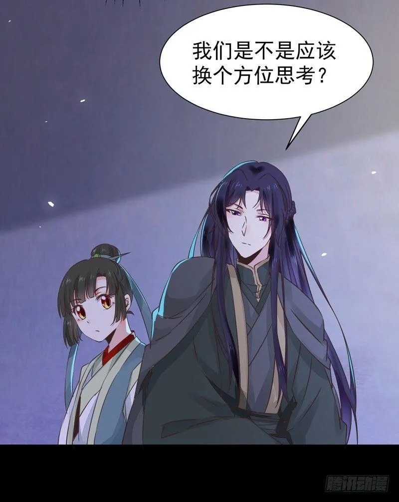 第41话 密室约会 第36页