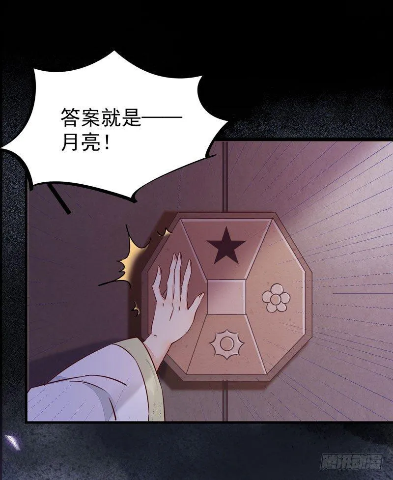 第41话 密室约会 第40页