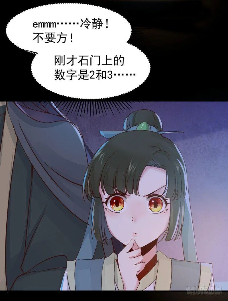 第42话 歪打正着 第5页