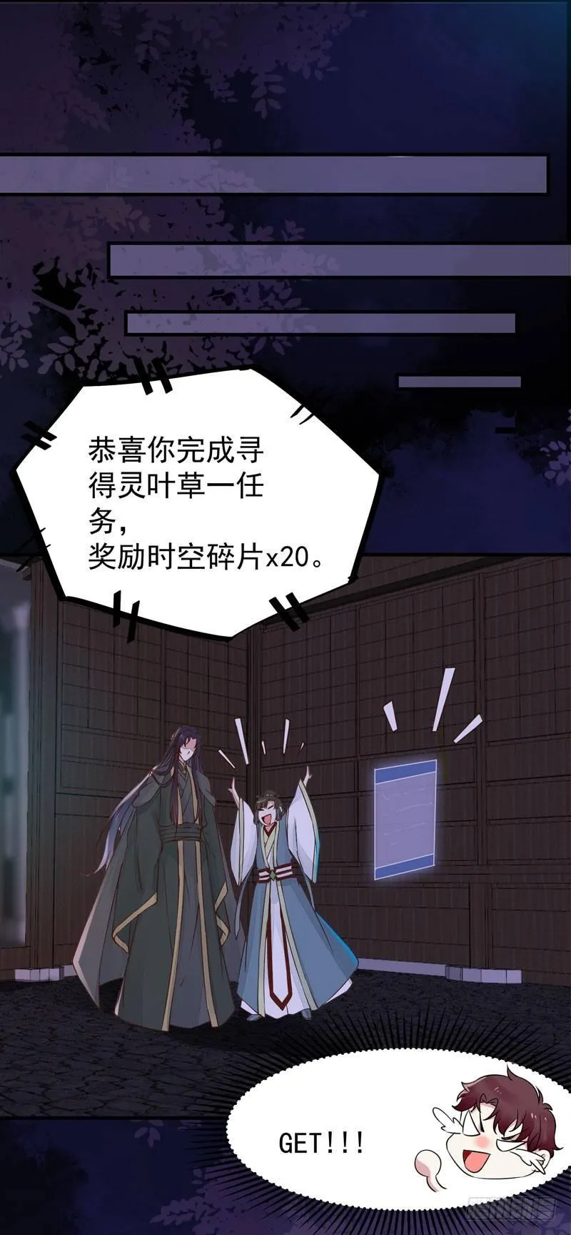 第42话 歪打正着 第10页