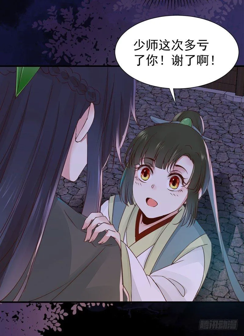 第42话 歪打正着 第11页