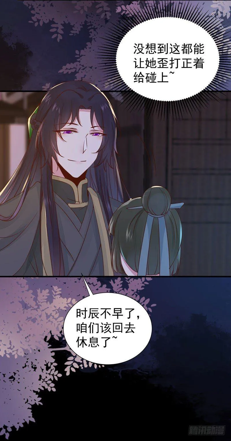 第42话 歪打正着 第14页