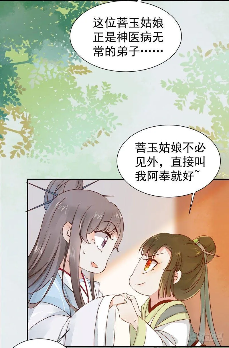 第42话 歪打正着 第23页