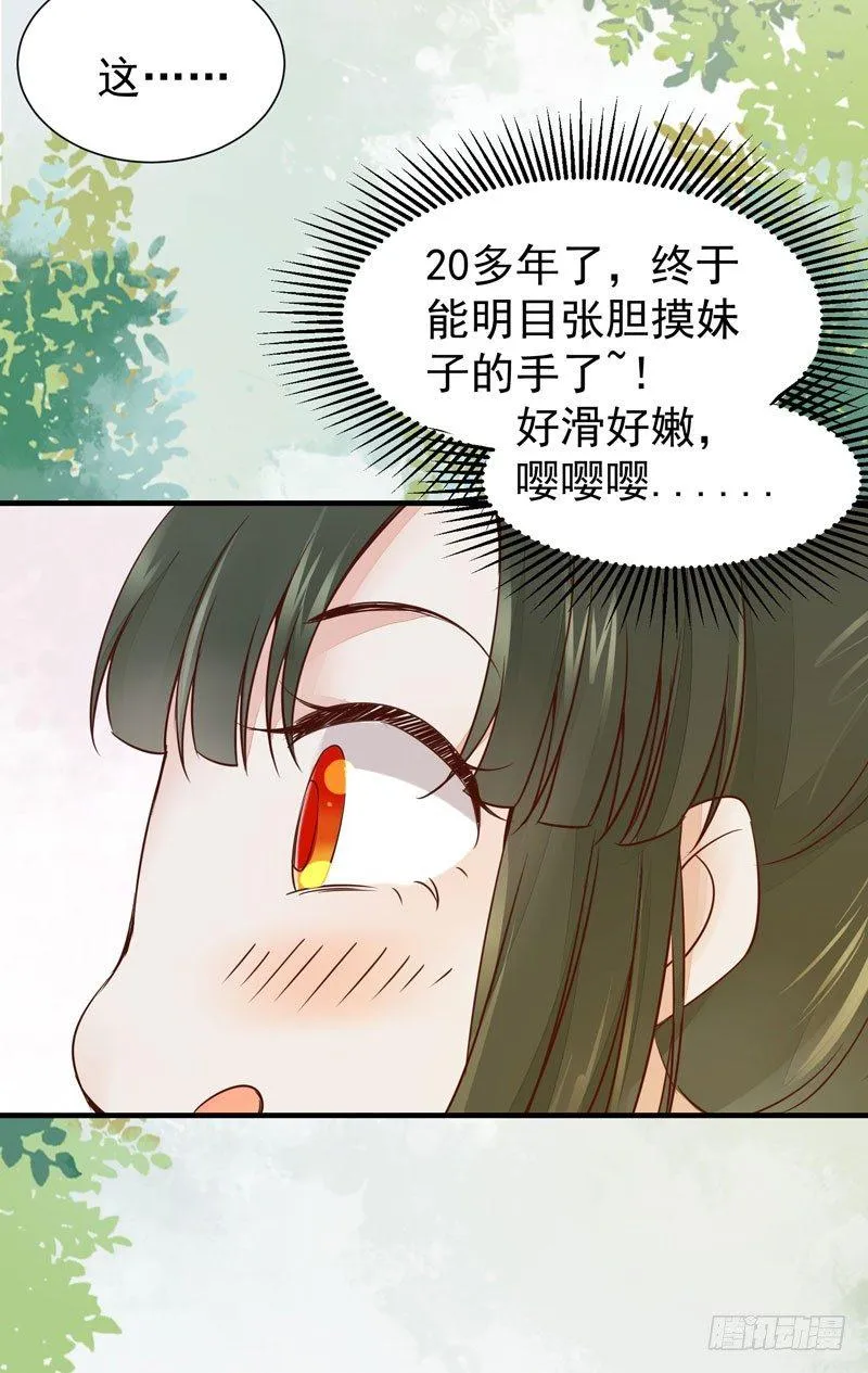 第42话 歪打正着 第24页