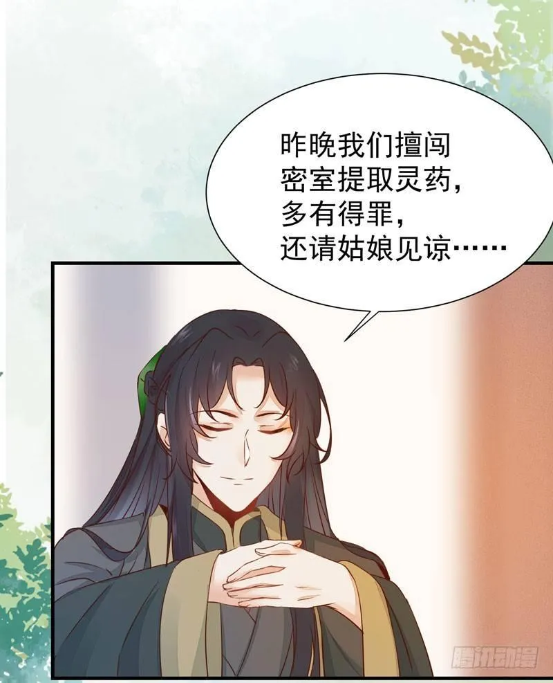 第42话 歪打正着 第28页