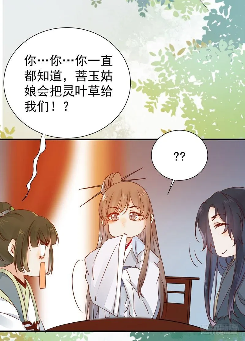 第42话 歪打正着 第30页