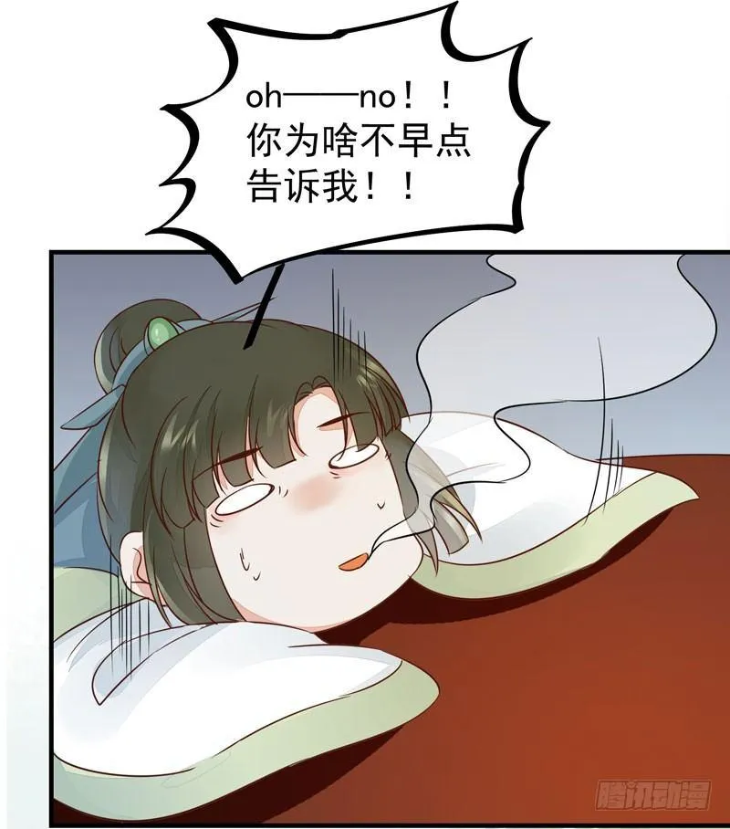 第42话 歪打正着 第31页