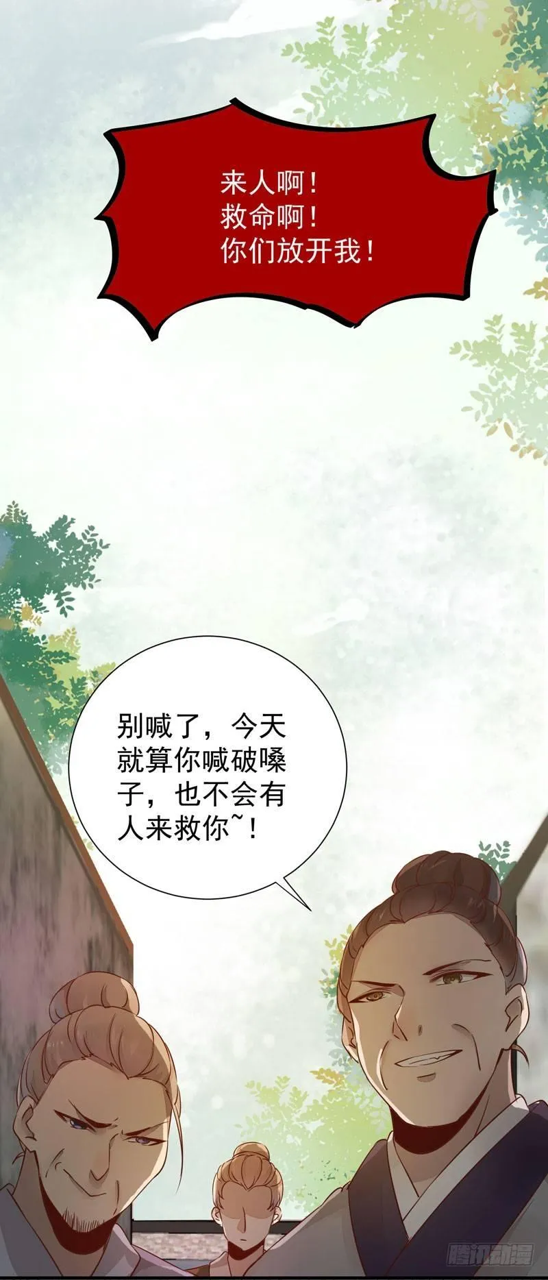 第43话 捡一个MM上路 第6页