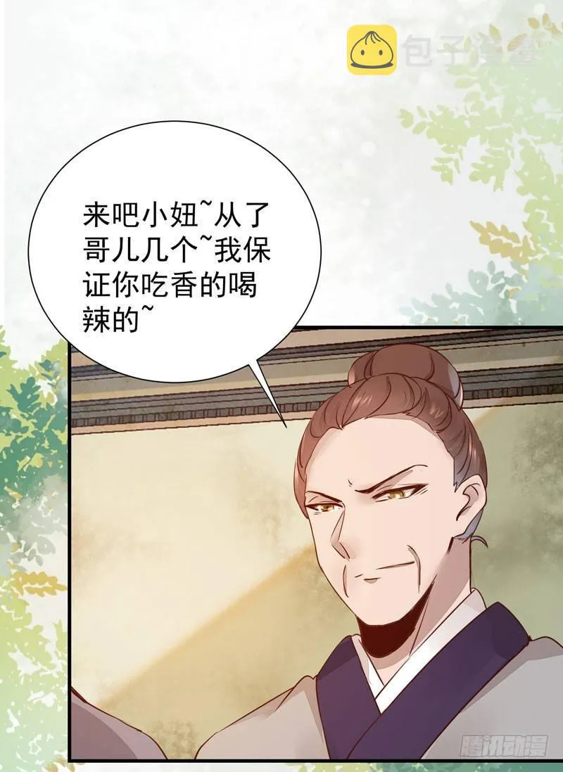 第43话 捡一个MM上路 第8页