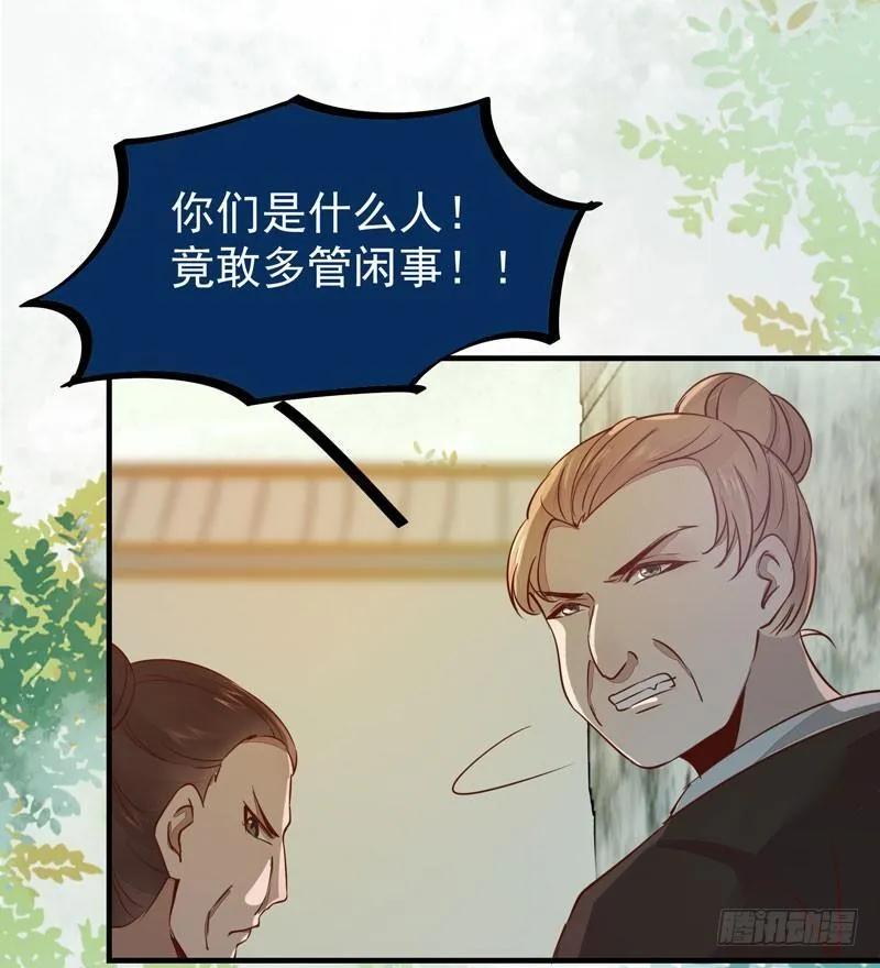 第43话 捡一个MM上路 第11页