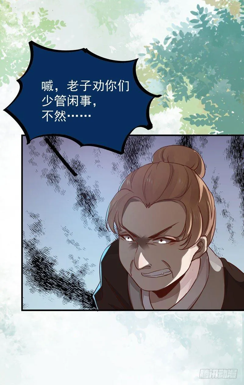 第43话 捡一个MM上路 第14页