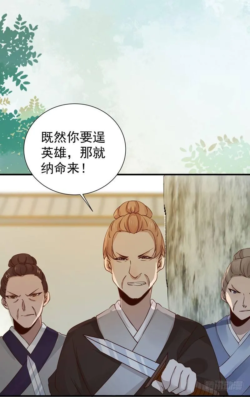 第43话 捡一个MM上路 第18页