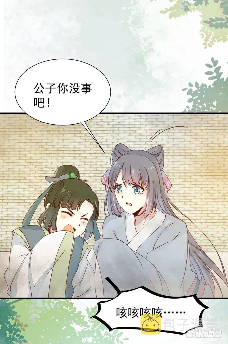 第43话 捡一个MM上路 第29页
