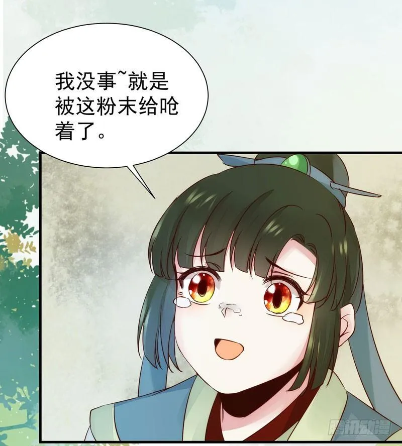 第43话 捡一个MM上路 第31页