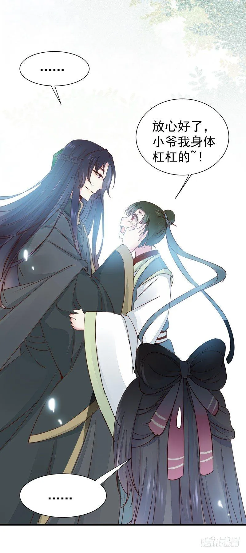 第43话 捡一个MM上路 第33页