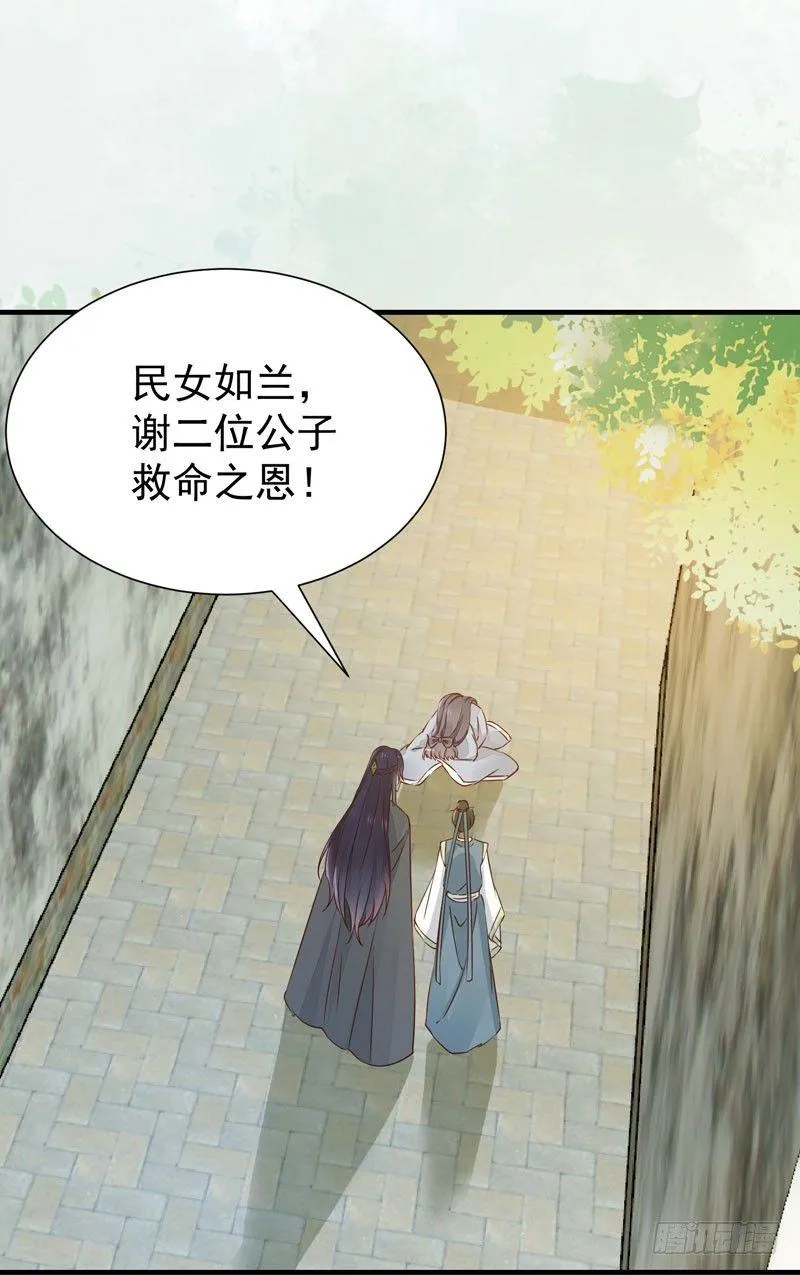 第44话 跟哥哥回家❤ 第2页