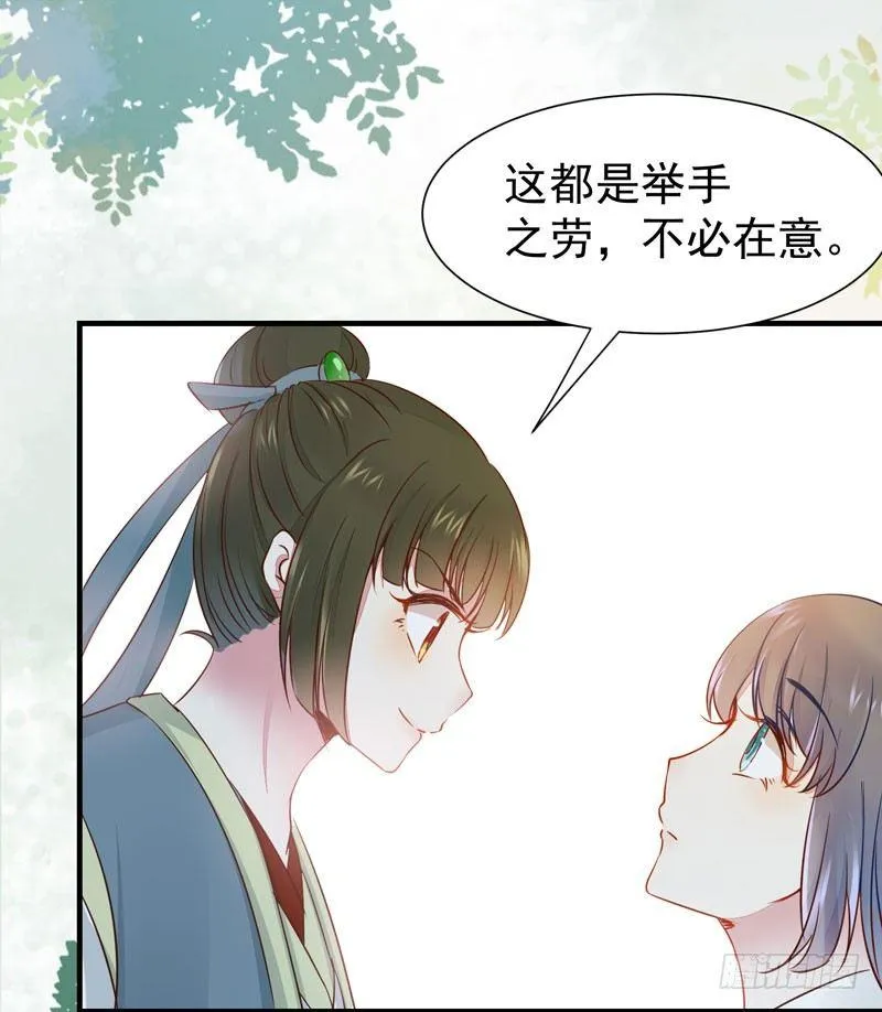 第44话 跟哥哥回家❤ 第3页