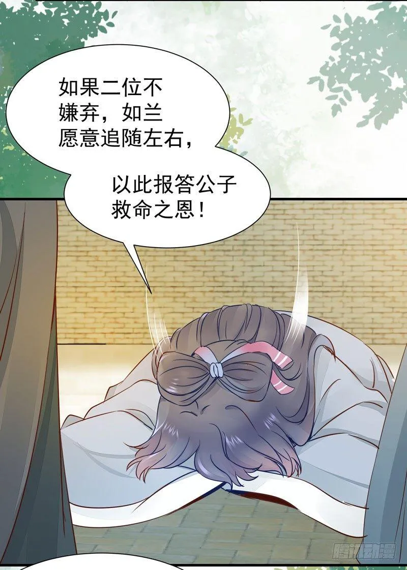 第44话 跟哥哥回家❤ 第4页