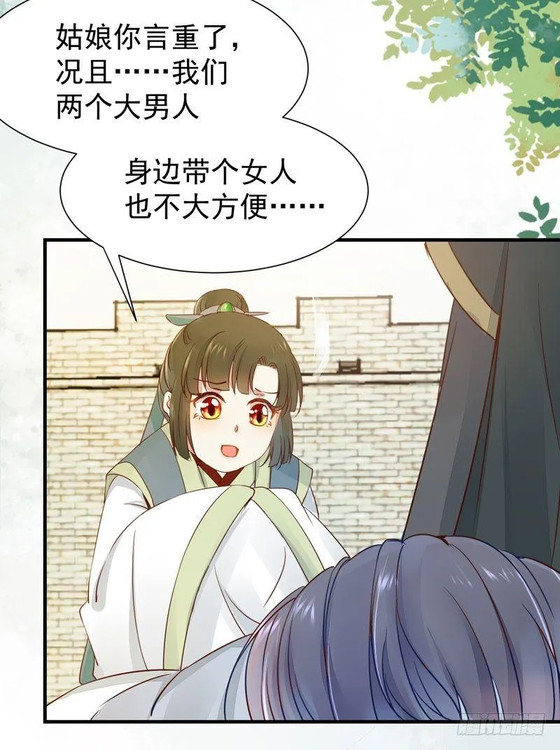 第44话 跟哥哥回家❤ 第5页