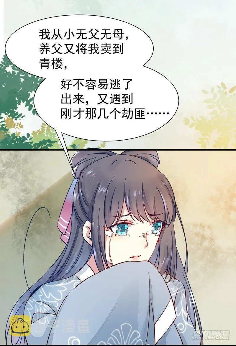第44话 跟哥哥回家❤ 第6页