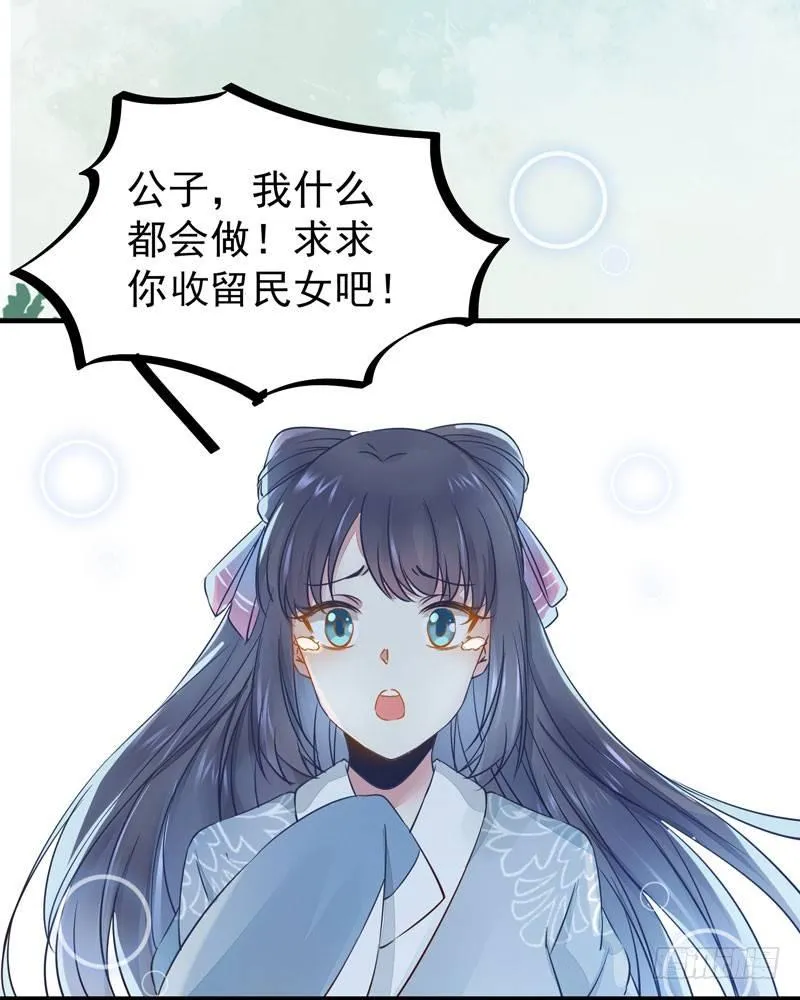第44话 跟哥哥回家❤ 第8页