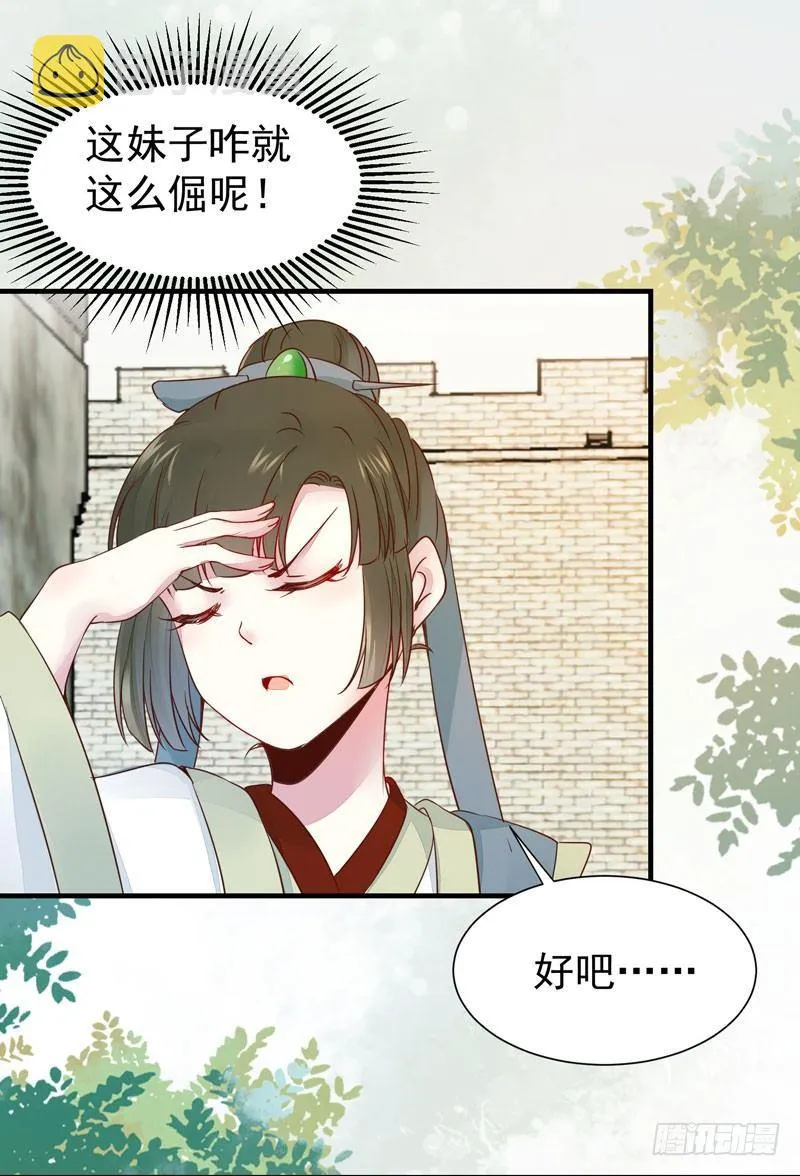 第44话 跟哥哥回家❤ 第12页