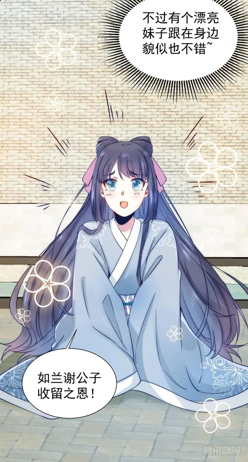 第44话 跟哥哥回家❤ 第14页