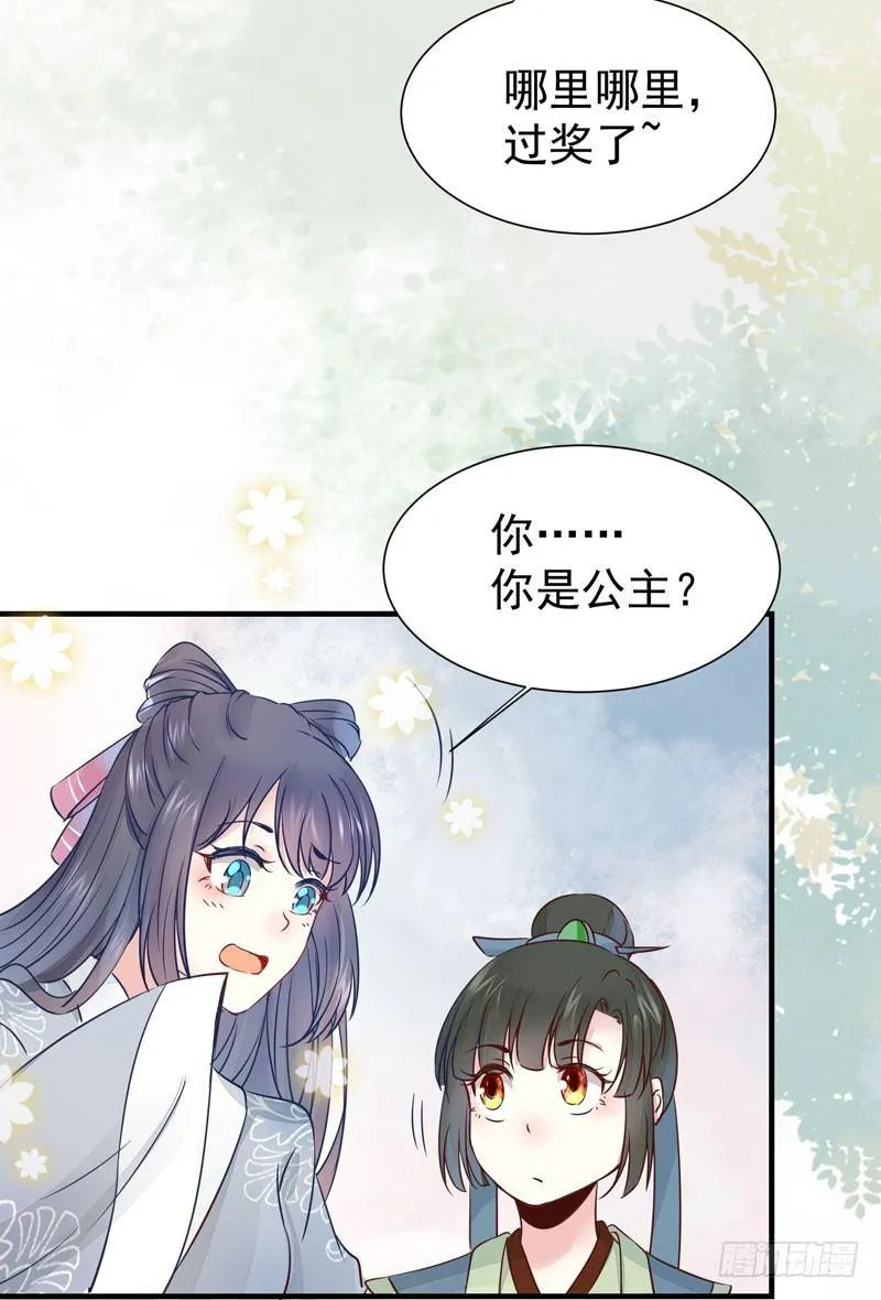 第44话 跟哥哥回家❤ 第22页