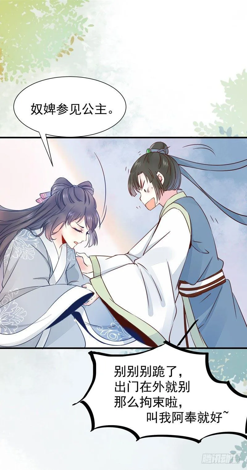 第44话 跟哥哥回家❤ 第23页